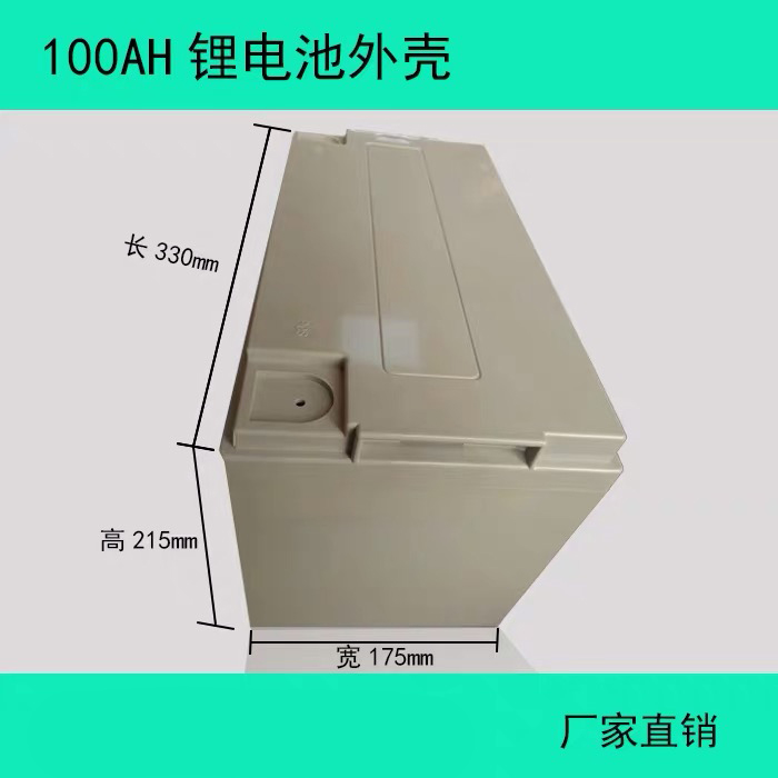 鋰電池塑殼